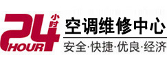 开江24小时空调维修服务中心